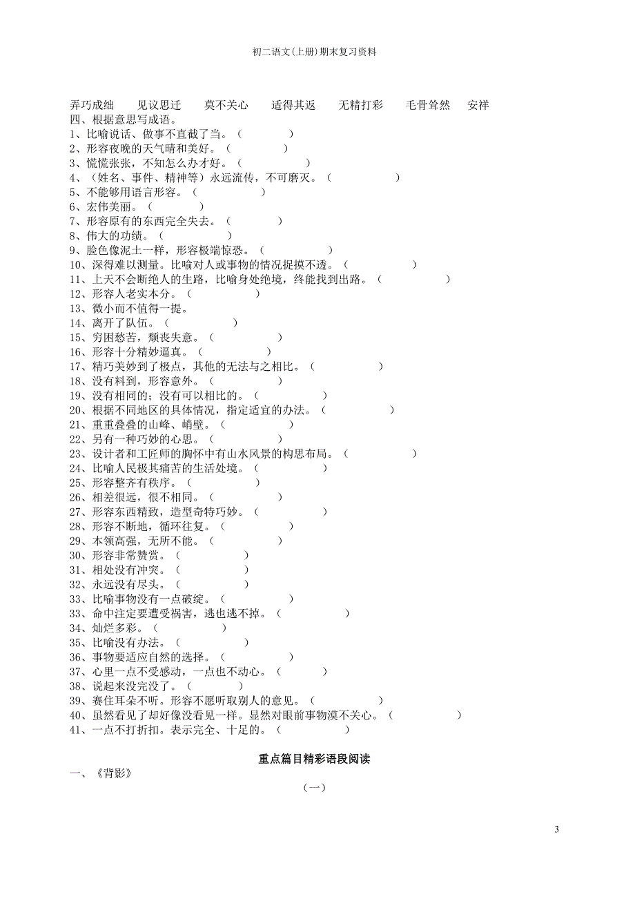 初二语文(上册)期末复习_第3页