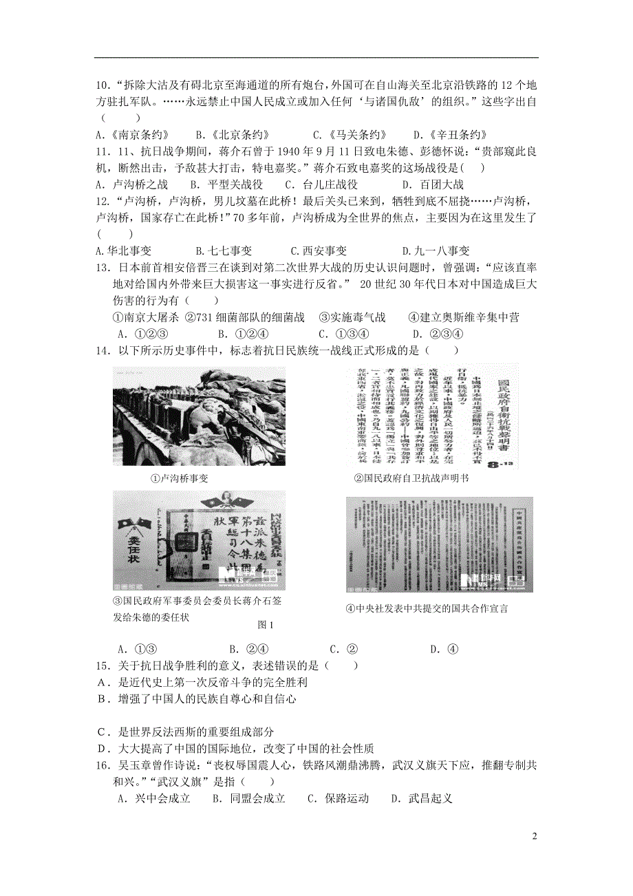 浙江省11-12学年高一历史上学期期中试题【会员独享】_第2页