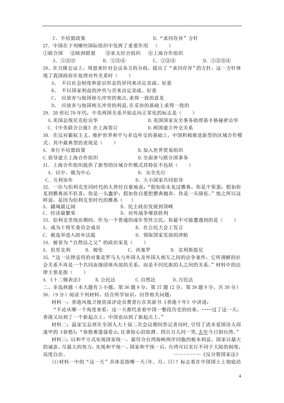 浙江省11-12学年高一历史上学期期中试题【会员独享】_第4页