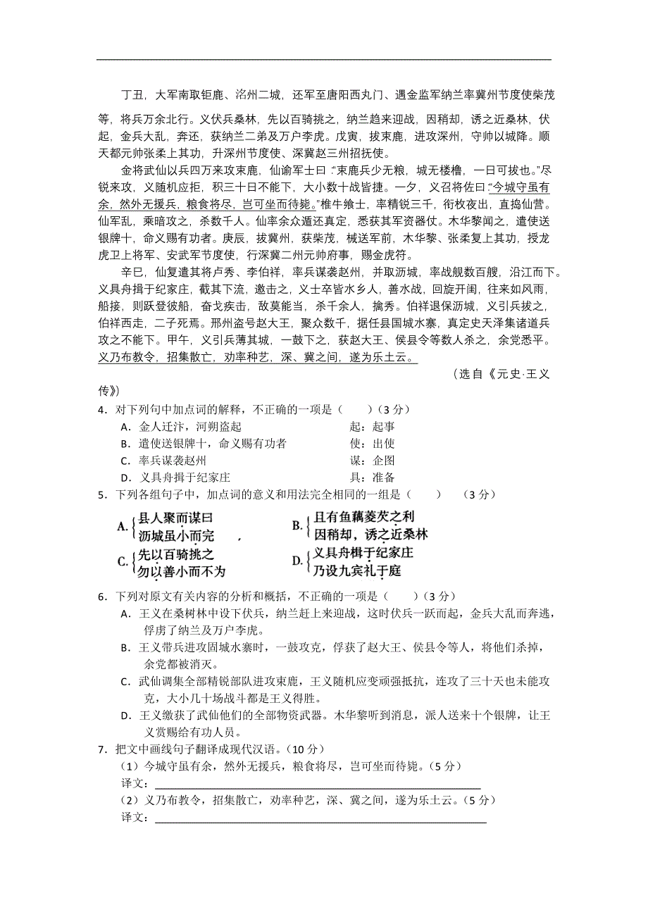 安徽省省城名校2012届高三第三次联考word版(语文)_第3页