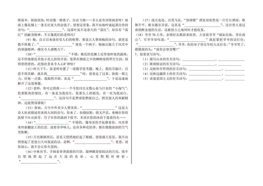 小学日积月累综合_第4页