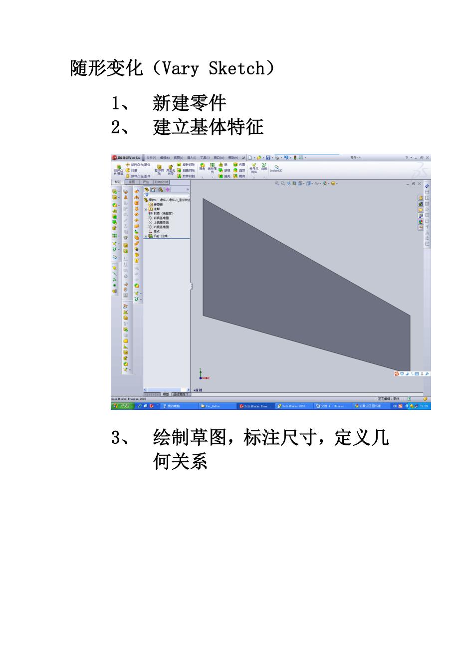 Solidworks学习笔记——随形变化_第3页