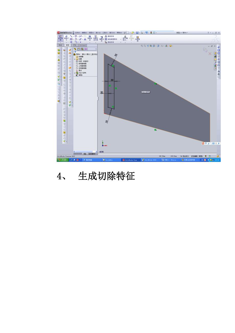 Solidworks学习笔记——随形变化_第4页