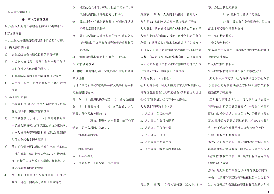 2013年11月高级人力资源师冲刺串讲全书知识点汇总_第1页