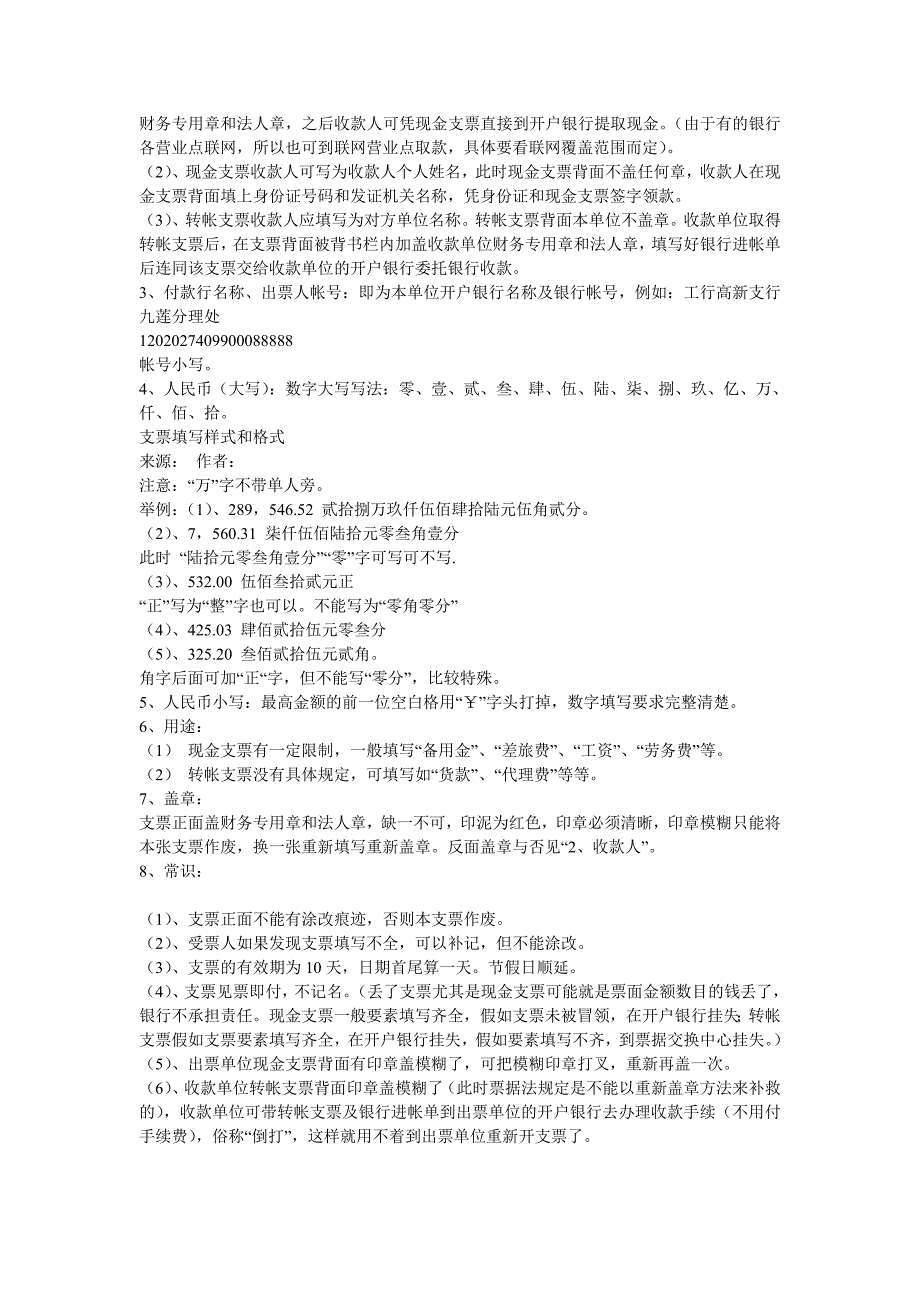 会计的各税种的计算及各种支票的规范填写_第4页