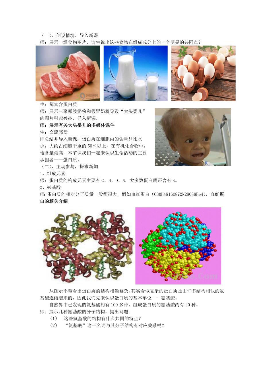 蛋白质结构与功能教学设计_第2页