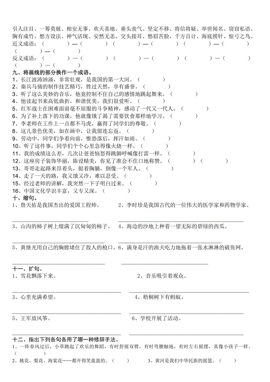 揖花小学六年级基础知识复习卷(字词理解及成语应用) (2)_第2页