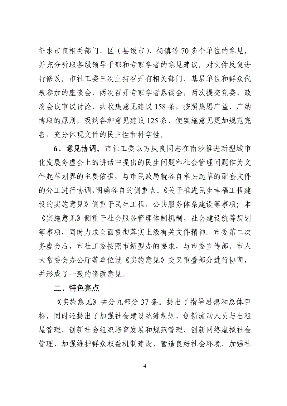 新型城市化工作简报(第75期)_第4页