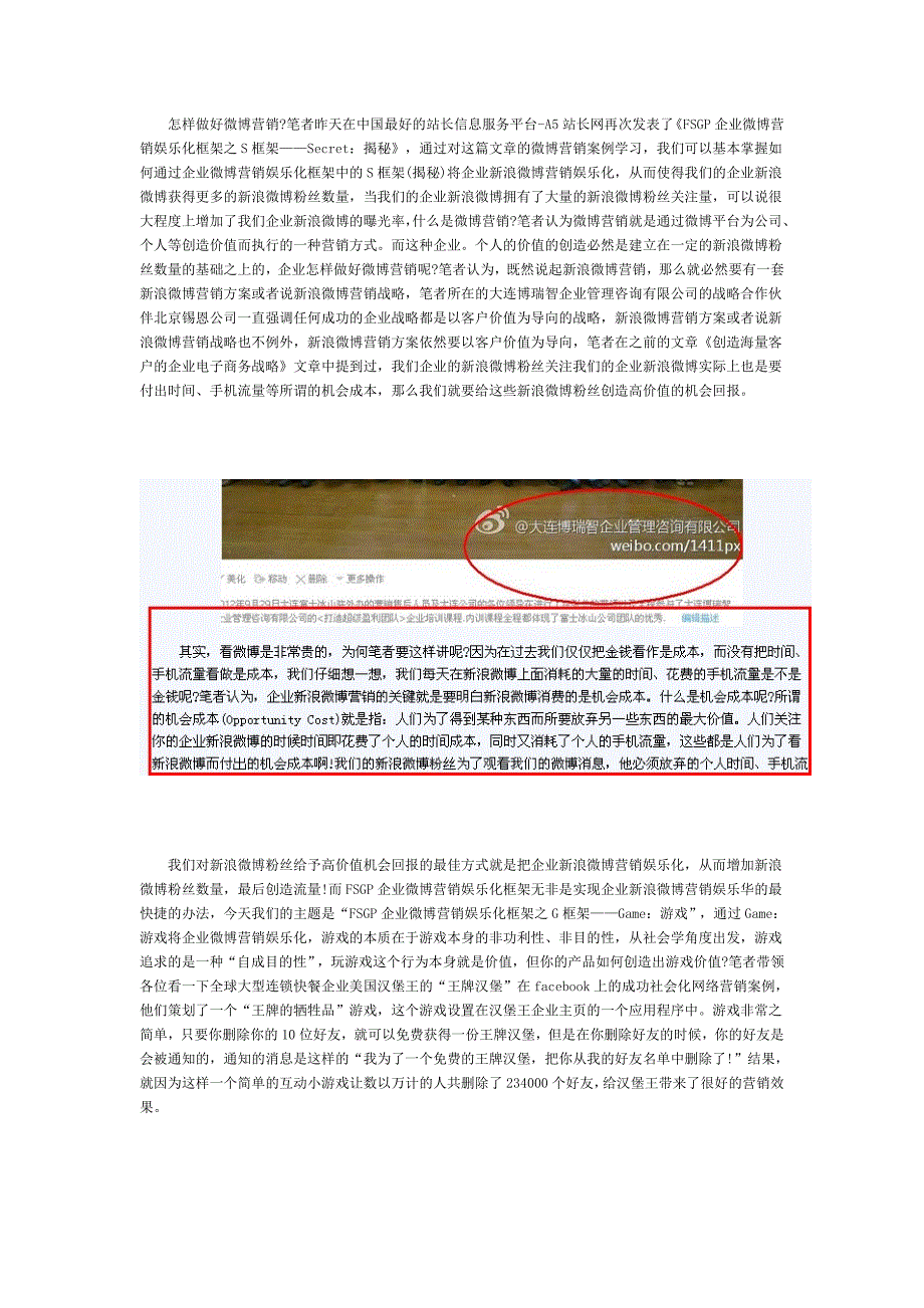 FSGP企业微博营销娱乐化框架之G框架_第1页