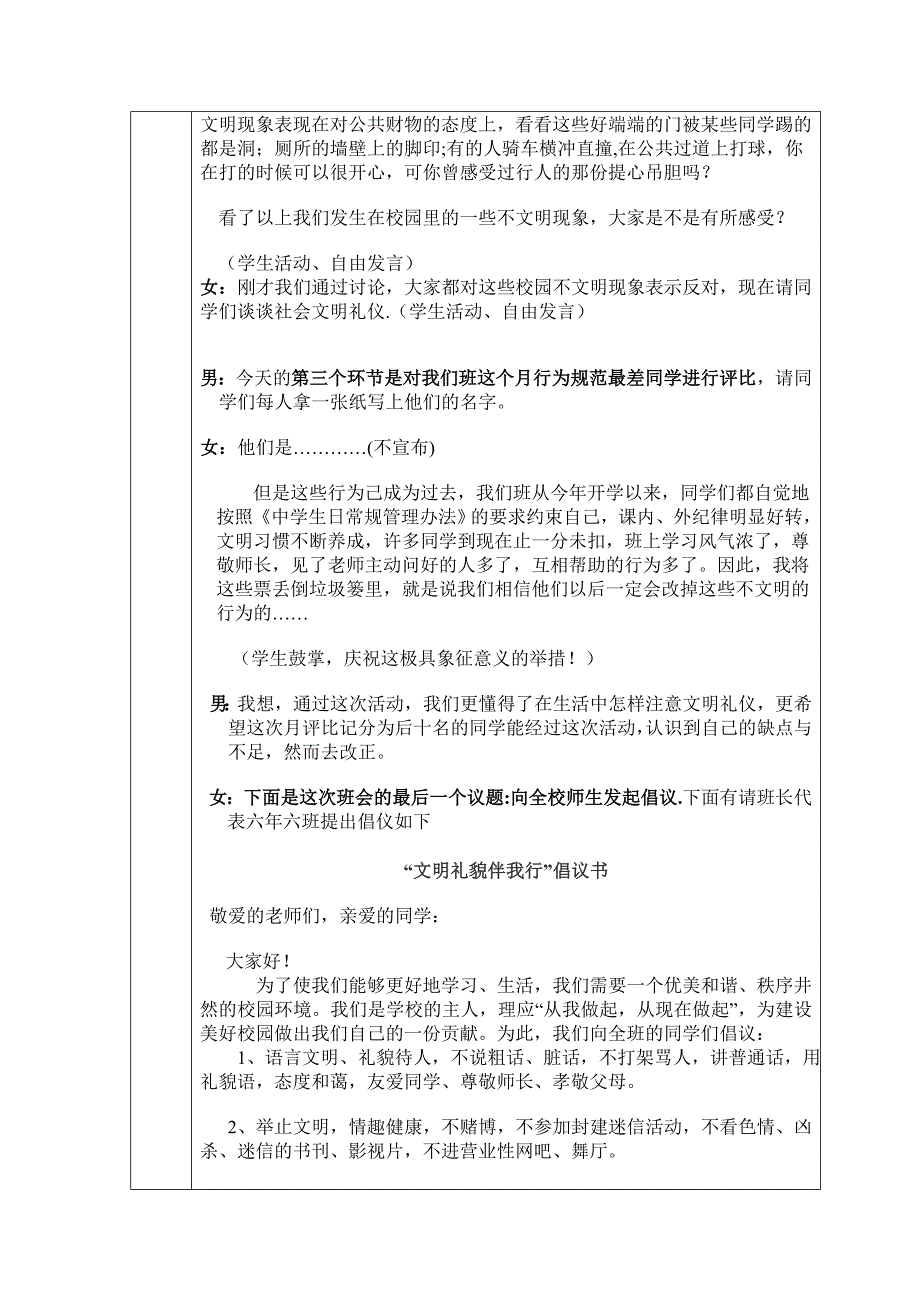 班会课程教学设轻声慢步践文明_第4页