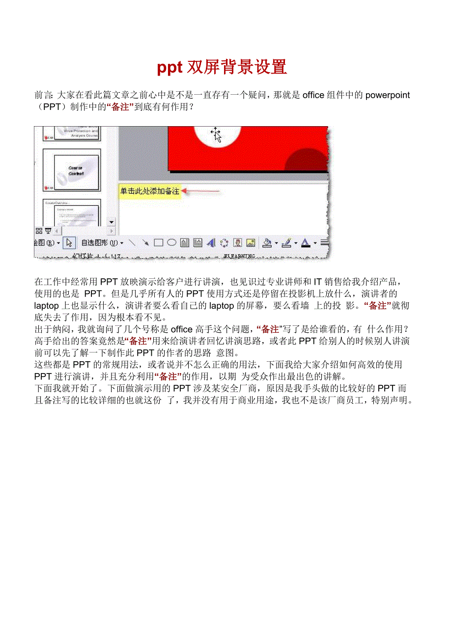 ppt双屏背景设置_第1页