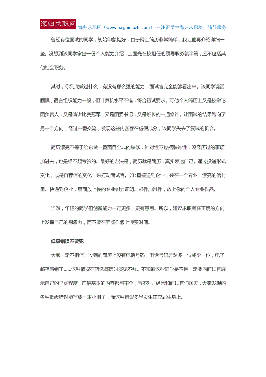 【留学生招聘】应届生简历如何打动人事官4139919_第3页