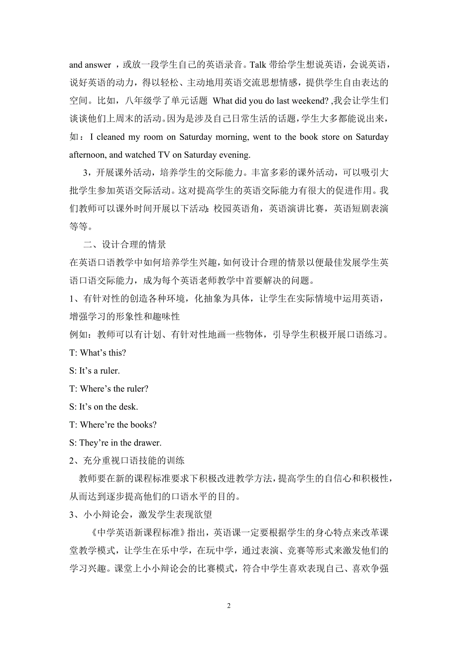 新课改下如何提高中学生英语口语能力_第2页