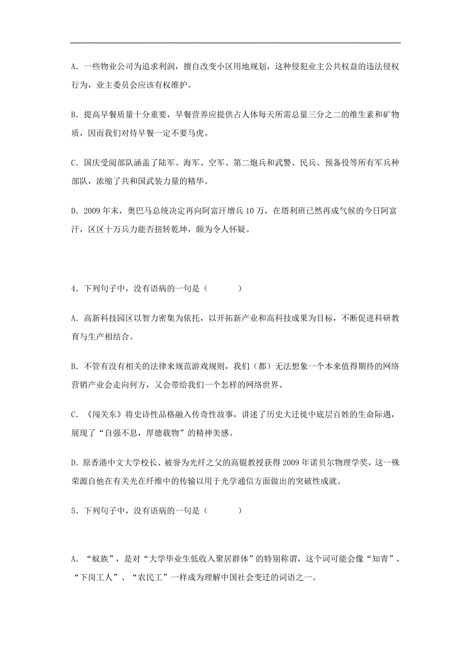 2011届高考语文第一轮病句专项训练：搭配不当_第2页