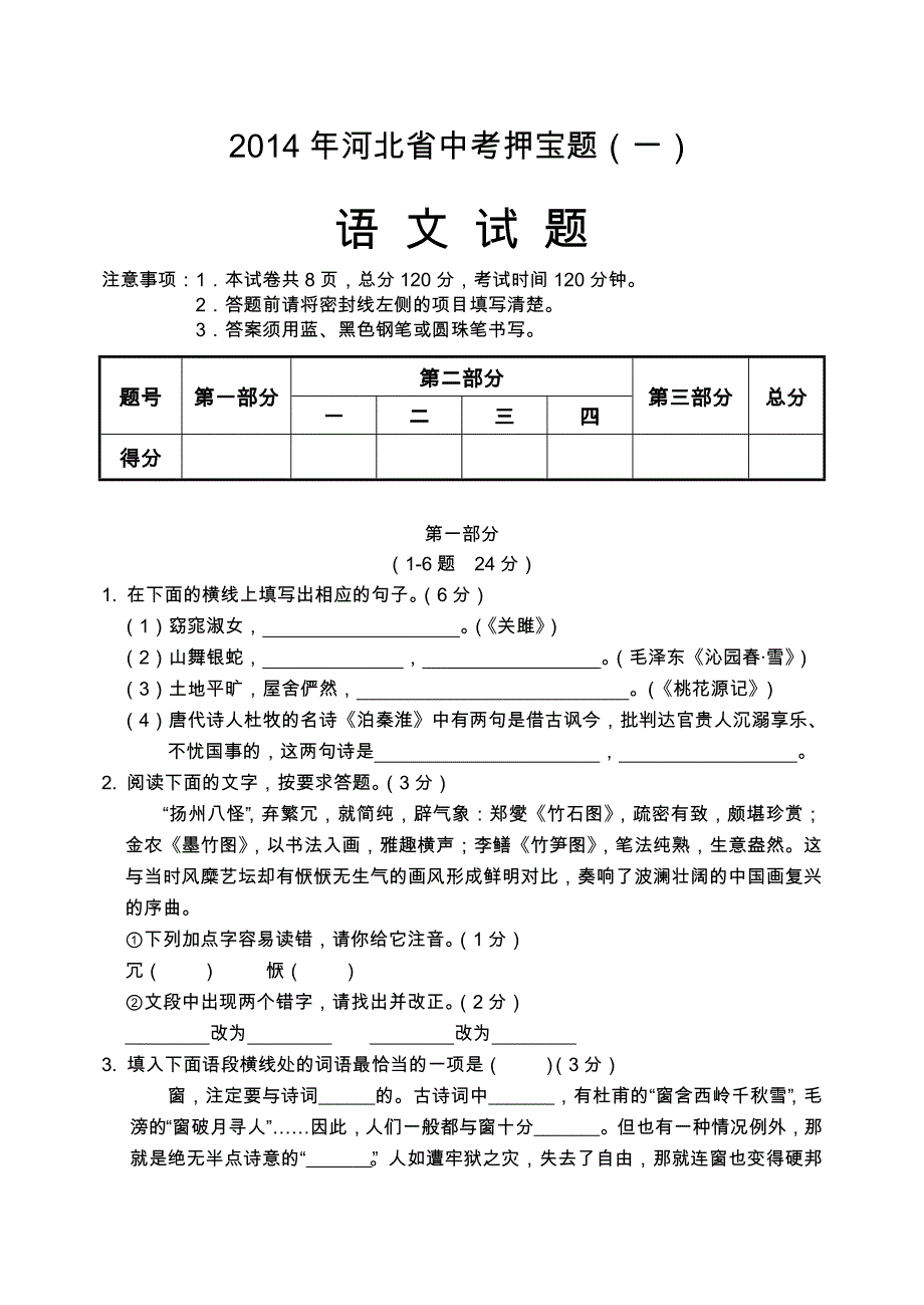 初三语文押宝冲刺卷_第1页