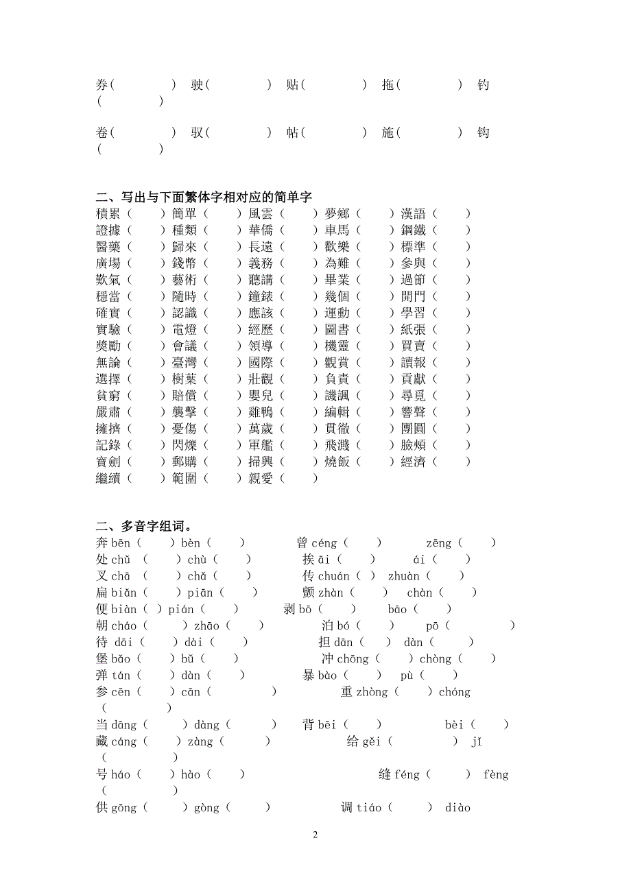 小升初考试复习资料_第2页