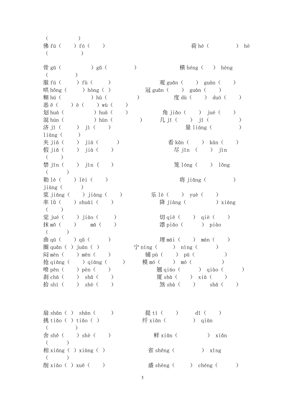 小升初考试复习资料_第3页