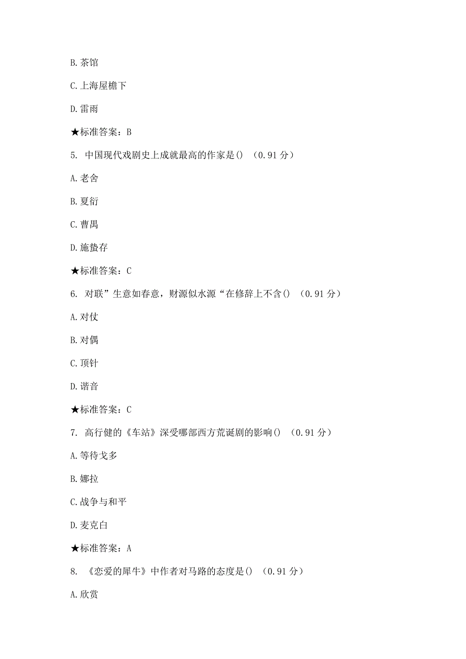 2015年秋中南大学远程教育《大学语文》在线作业及答案_第2页