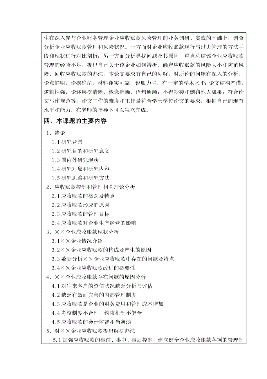 应收账款开题报告 (2)_第4页