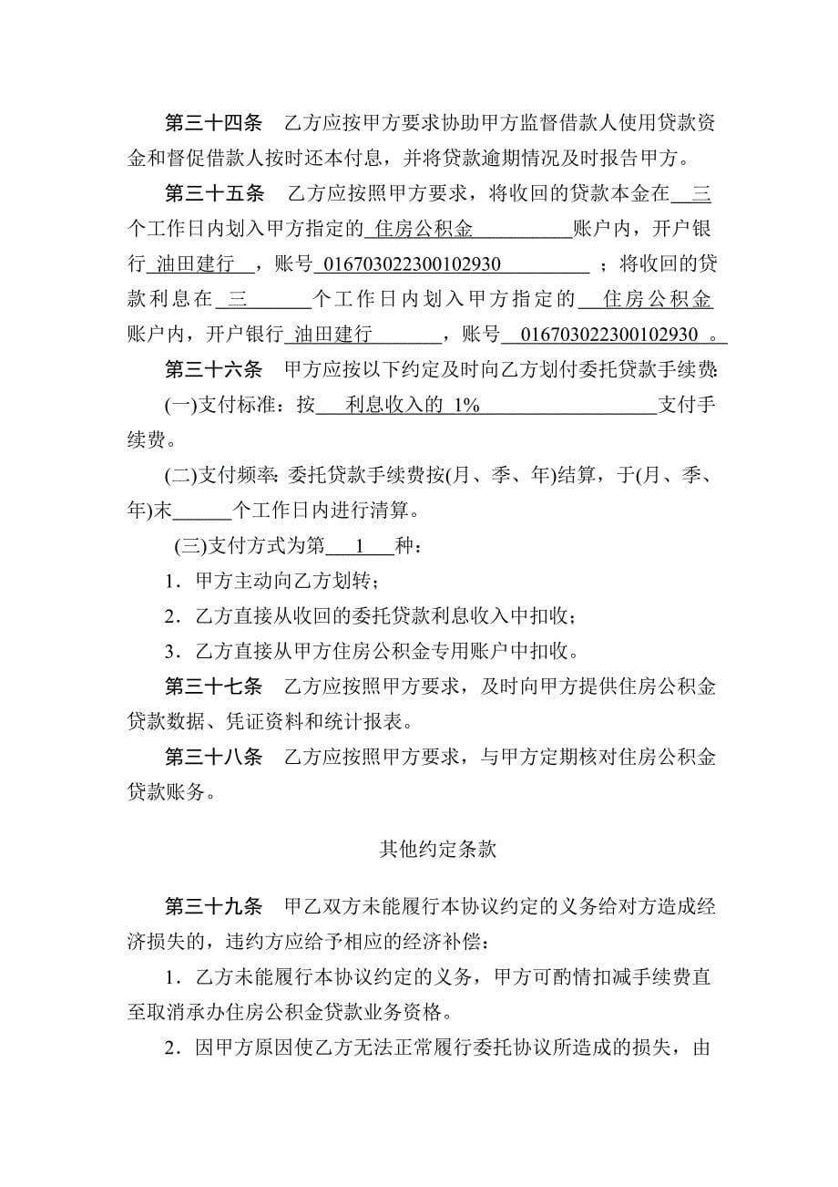 住房公积金贷款业务委托协议书_第5页