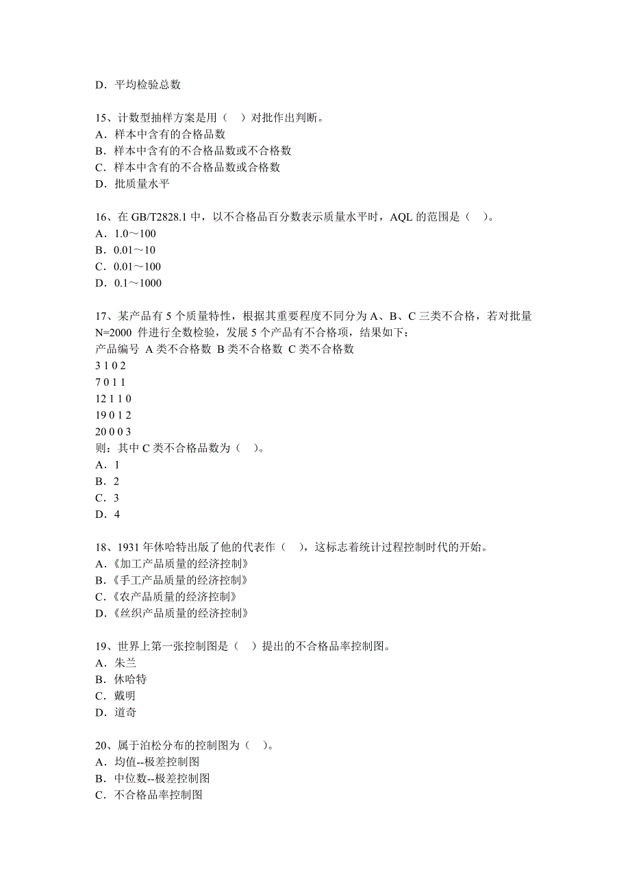 质量工程师考试资料_第3页