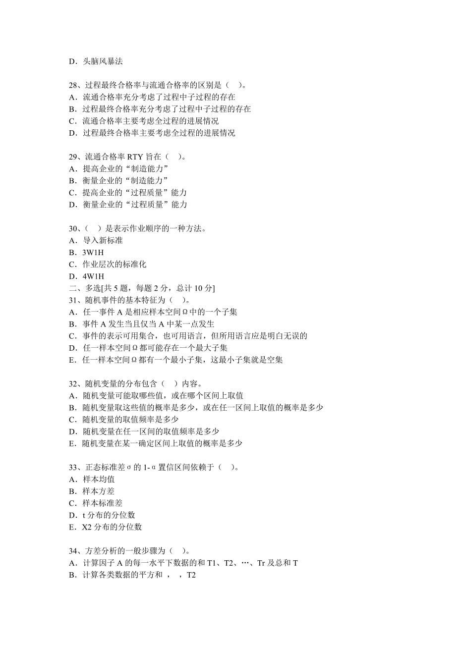 质量工程师考试资料_第5页