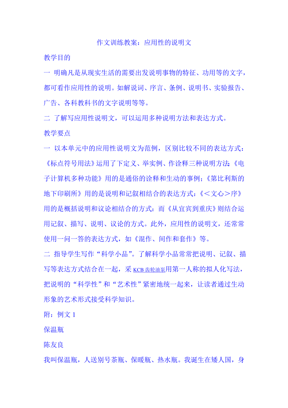 作文训练教案：应用性的说明文_第1页