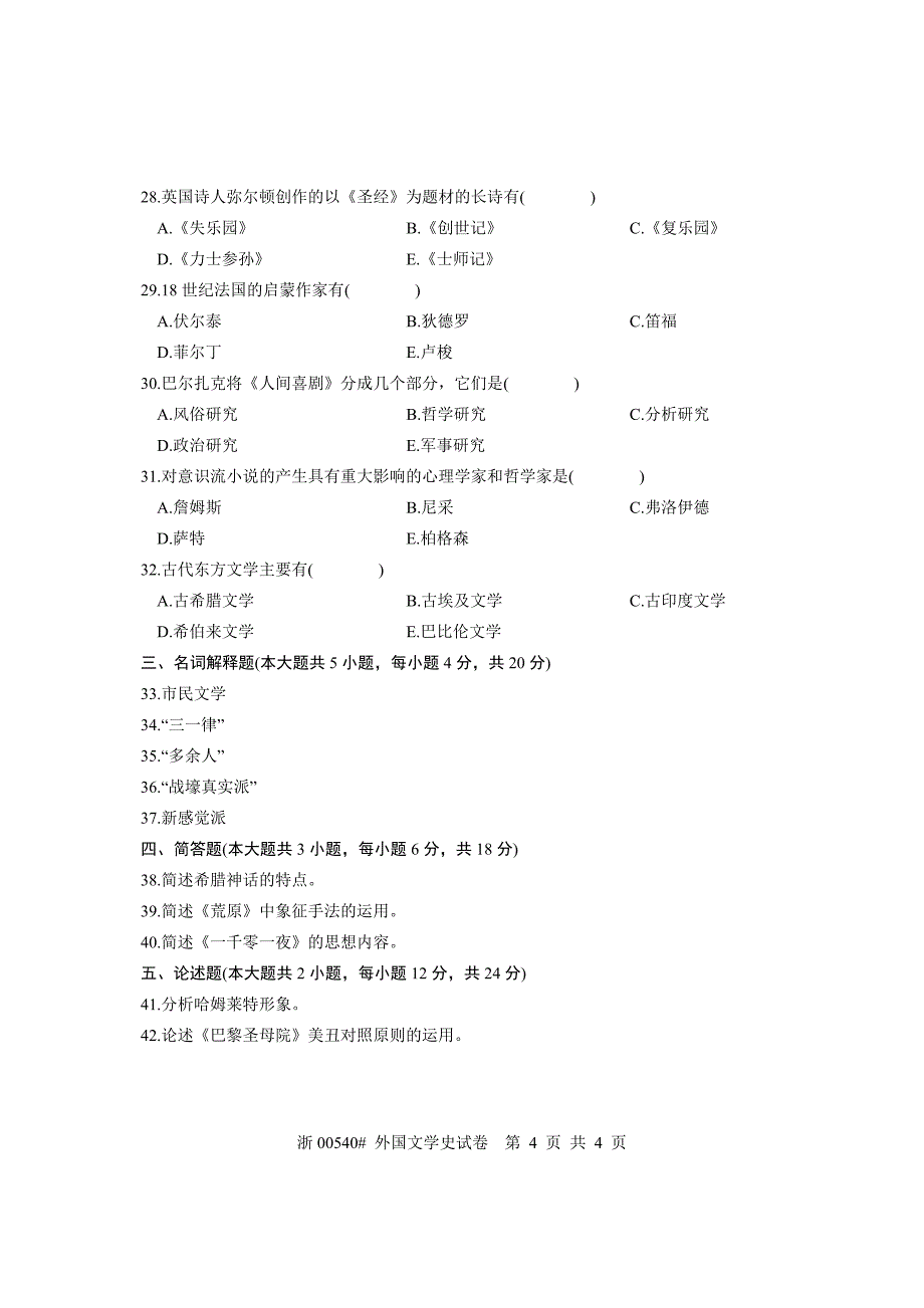 全国2009年10月高等教育自学考试外国文学史试题课程代码00540_第4页