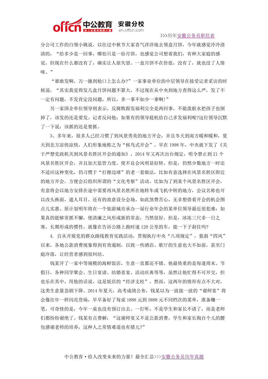 安徽省公务员考试申论B卷真题(2015年)_第3页