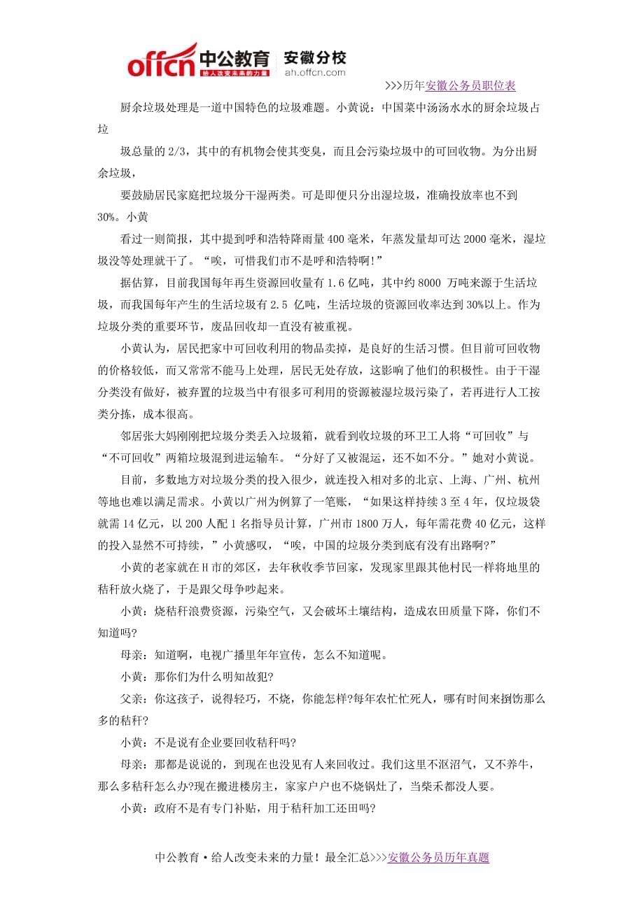安徽省公务员考试申论B卷真题(2015年)_第5页