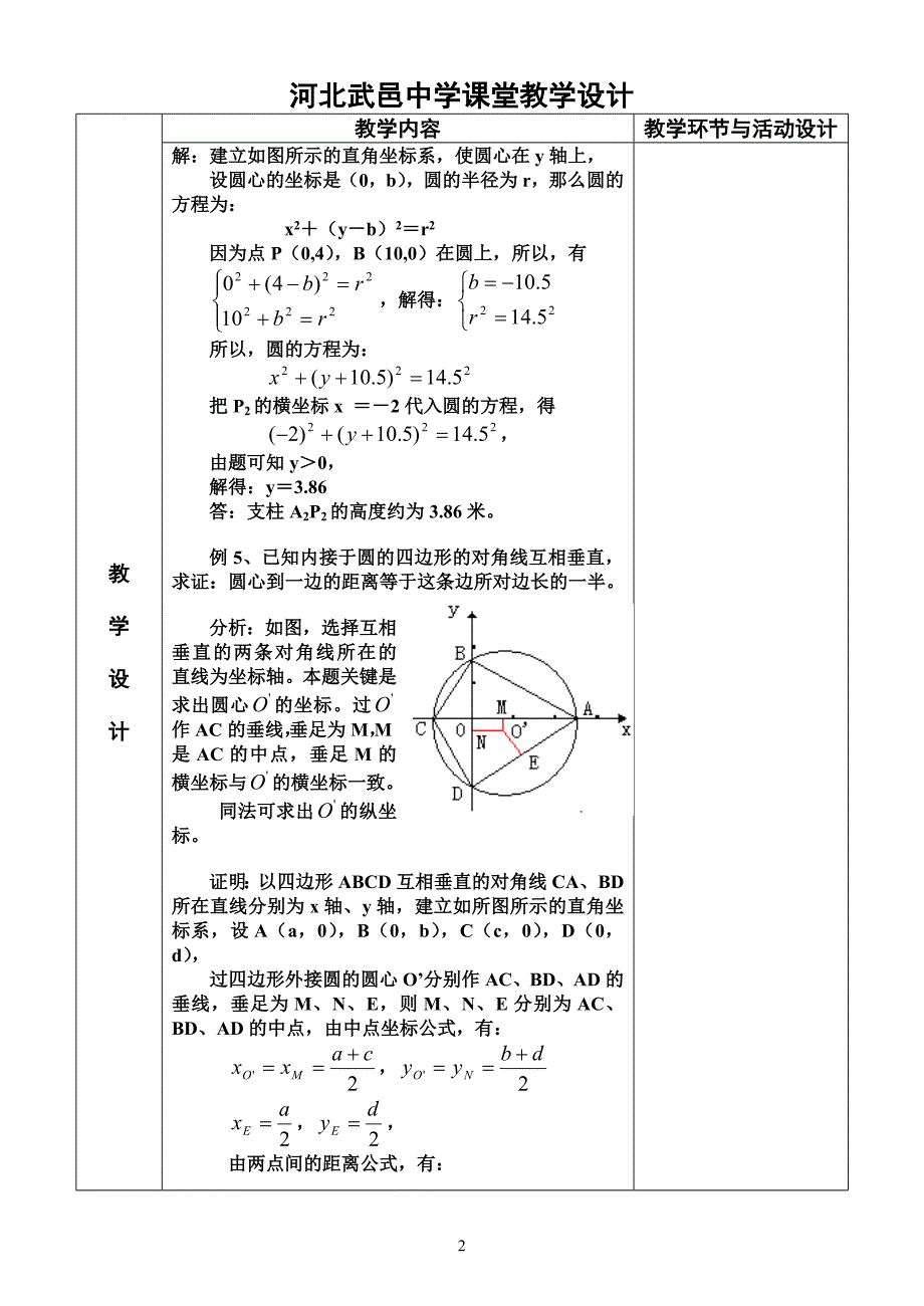 教案4.2.3直线与圆的方程的应用_第2页