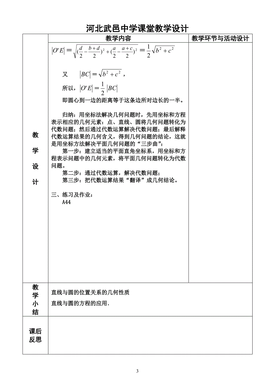 教案4.2.3直线与圆的方程的应用_第3页