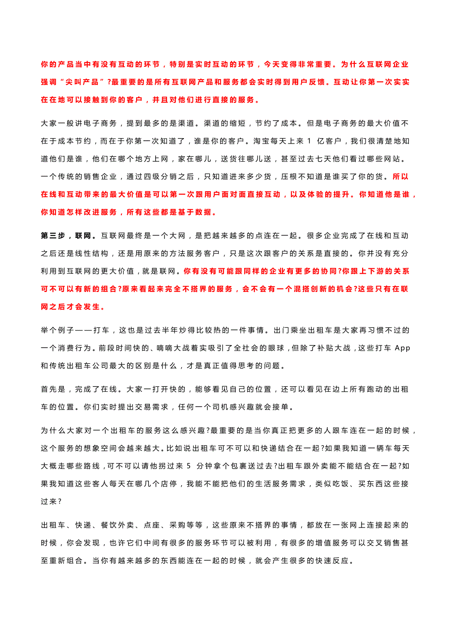 企业在互联网时代如何进一步发展_第2页