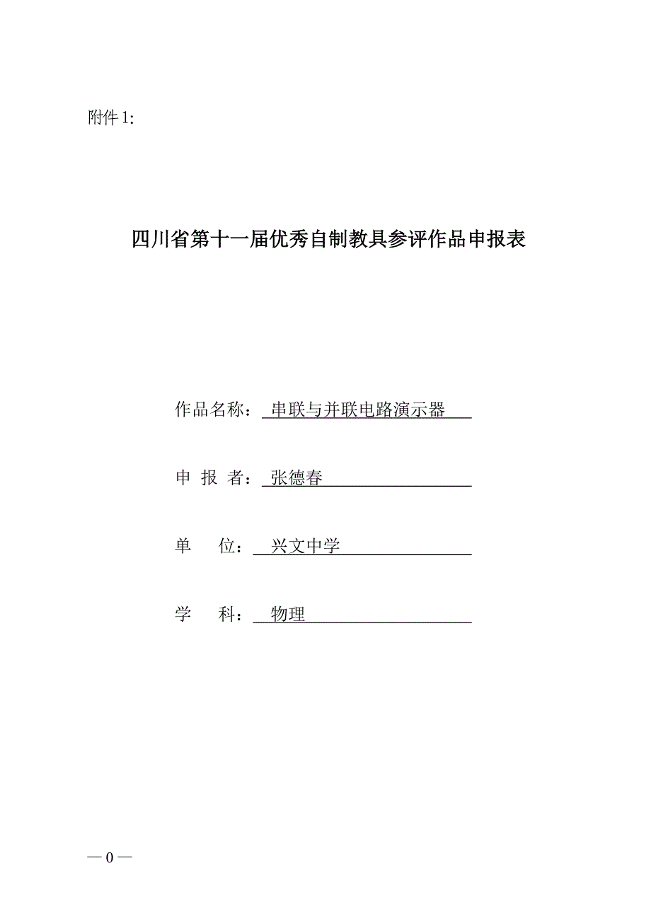 兴文中学教具制作报表_第1页