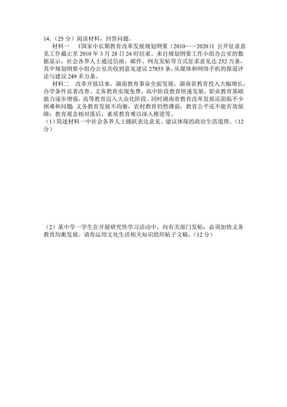 2012年高三政治月考试题_第4页