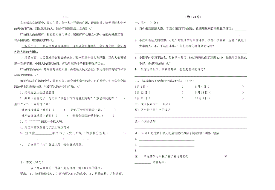 北师大版四年级下册语文期末试卷_第2页