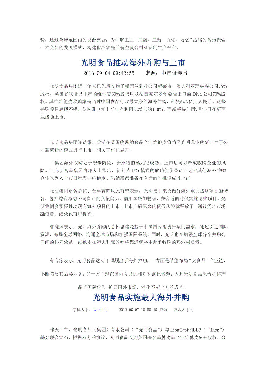 中航工业首家海外并购企业公司扭亏为盈_第2页