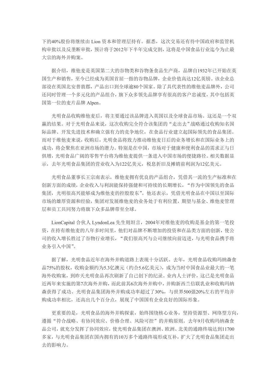 中航工业首家海外并购企业公司扭亏为盈_第3页