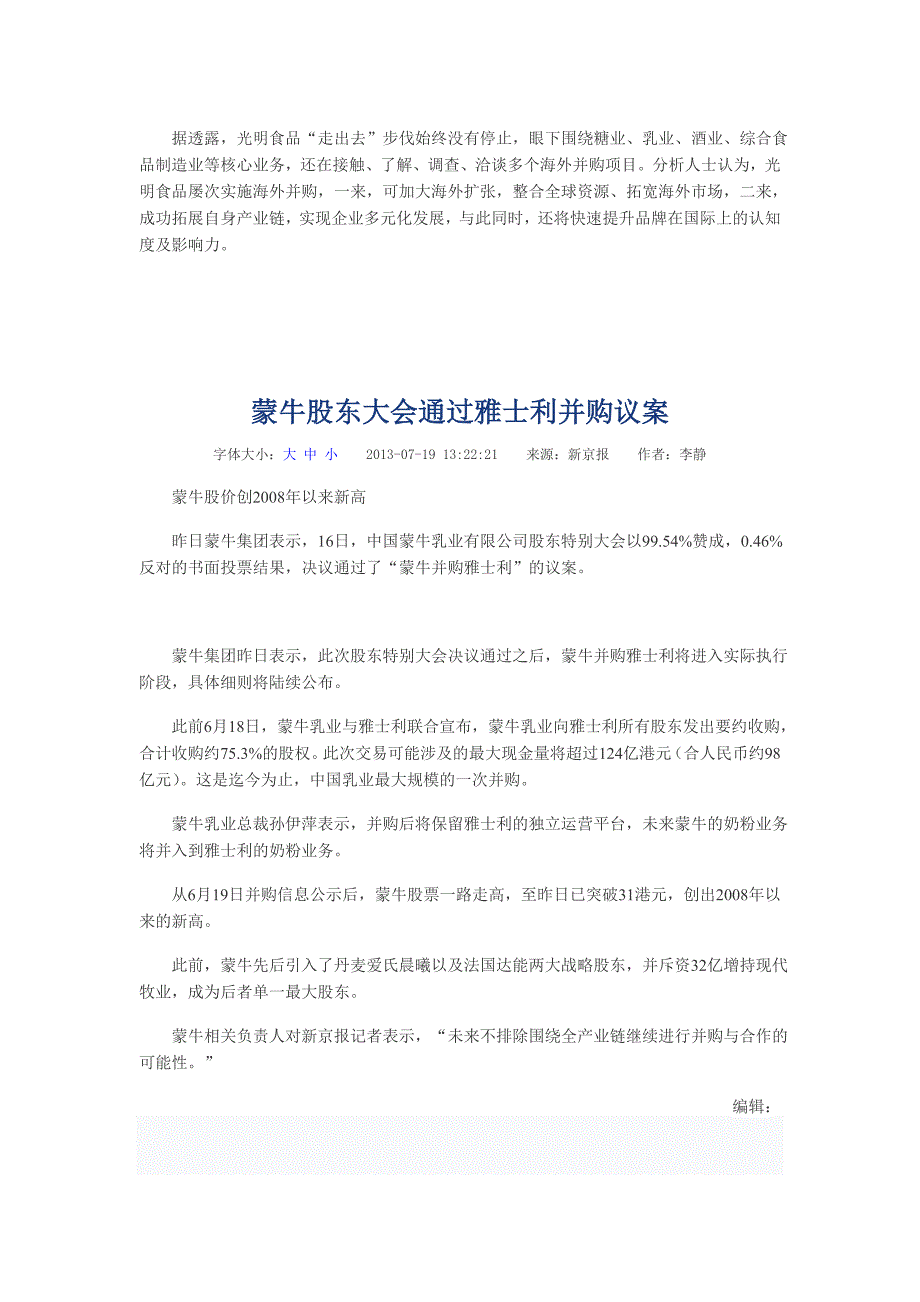 中航工业首家海外并购企业公司扭亏为盈_第4页