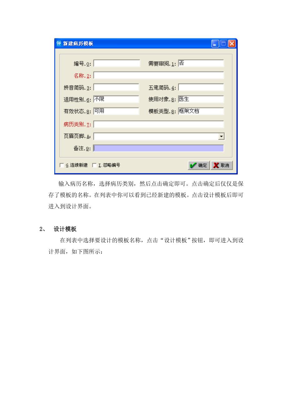 住院病历模板操作_第2页