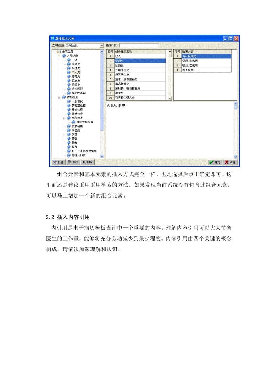 住院病历模板操作_第5页