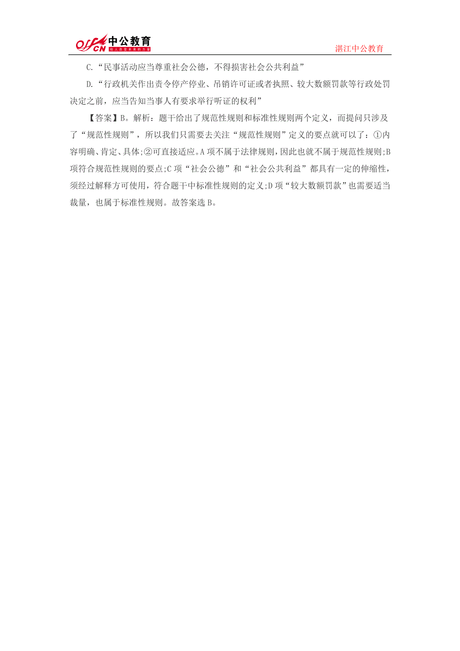 定义判断解题技巧_第3页