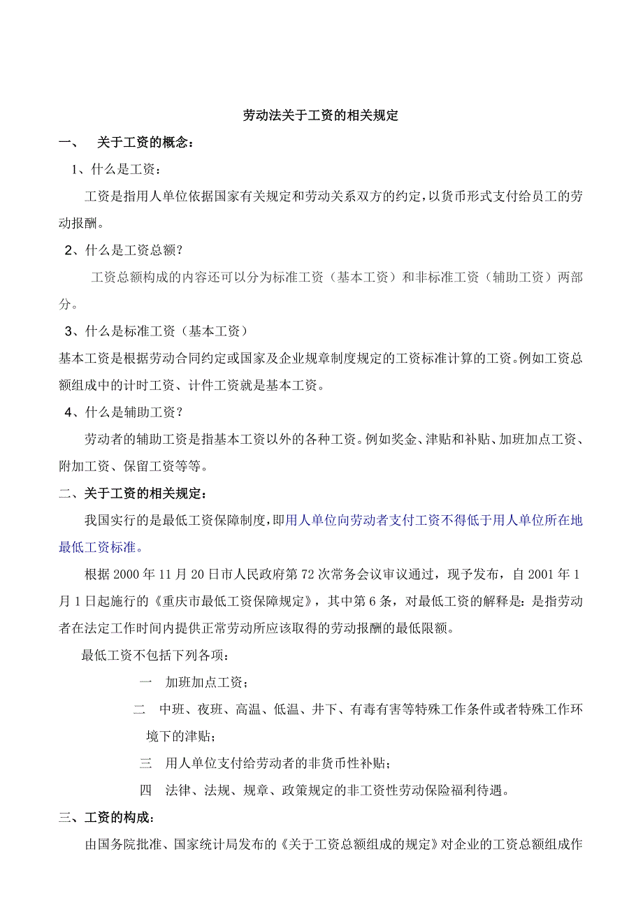 劳动法对病假和事假的相关规定_第1页