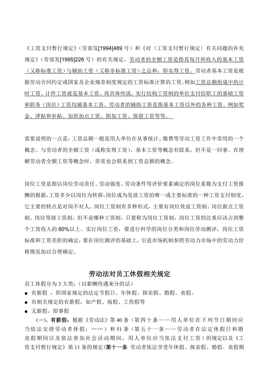 劳动法对病假和事假的相关规定_第3页