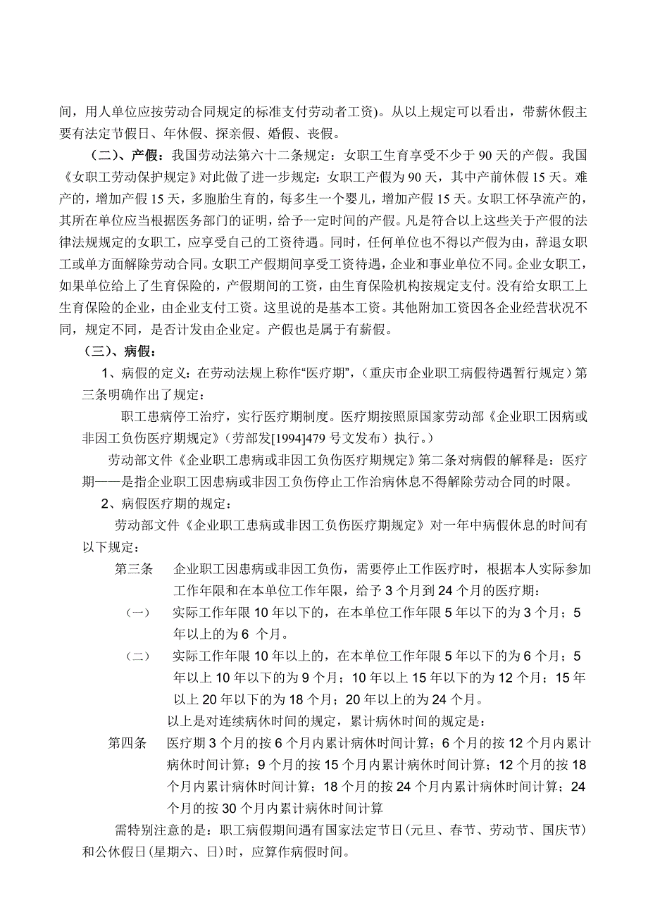 劳动法对病假和事假的相关规定_第4页