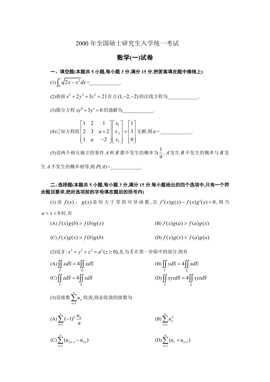 2000年-2013年考研数学一历年真题完整版_第1页