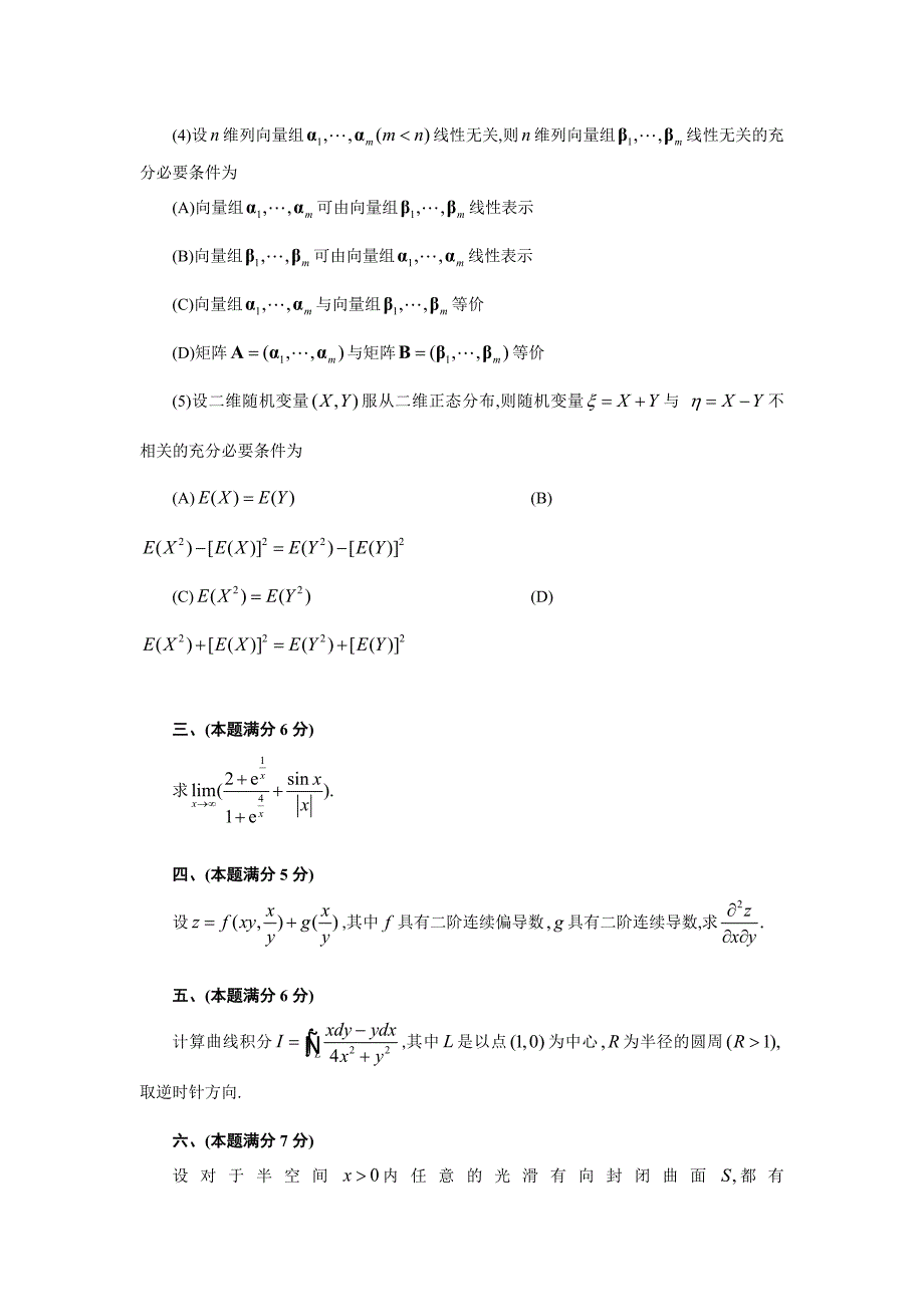 2000年-2013年考研数学一历年真题完整版_第2页