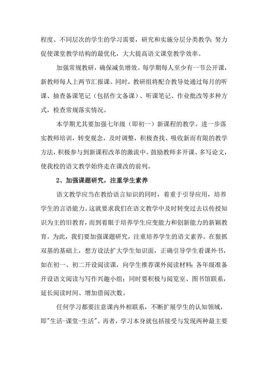 双湾中学2011语文教研组计划_第2页