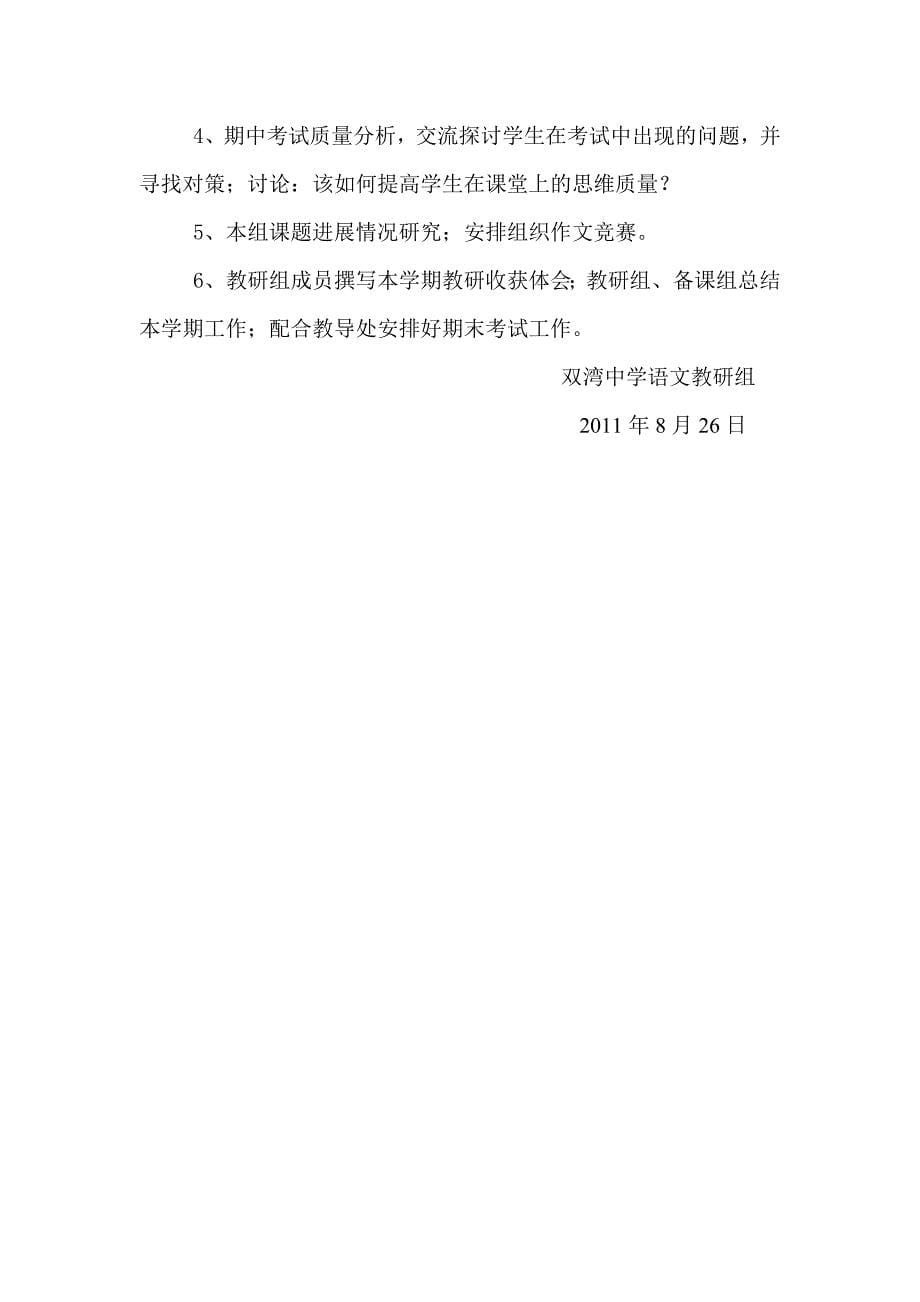 双湾中学2011语文教研组计划_第5页