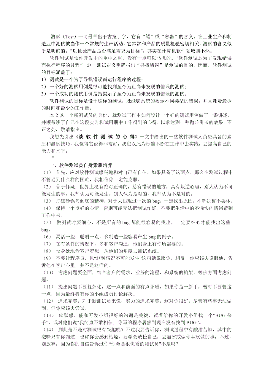 新员工测试工作心得 (2)_第1页